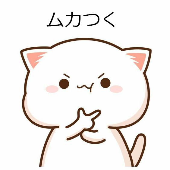 từ lóng tiếng Nhật: mukatsuku từ lóng tiếng Nhật: mukatsuku